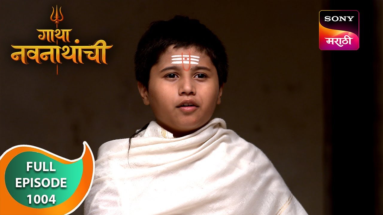Gatha Navnathanchi - गाथा नवनाथांची - Ep 1004 - Full Episode - 16 Jul 2024