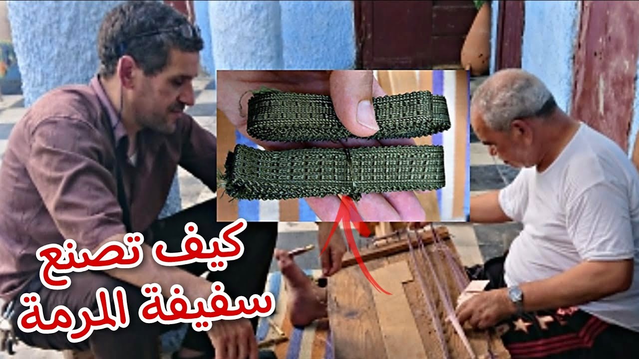 طريقة صنع سفيفة المرمة