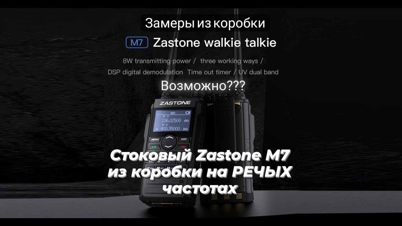 Zastone M7 из коробки на речных частотах.