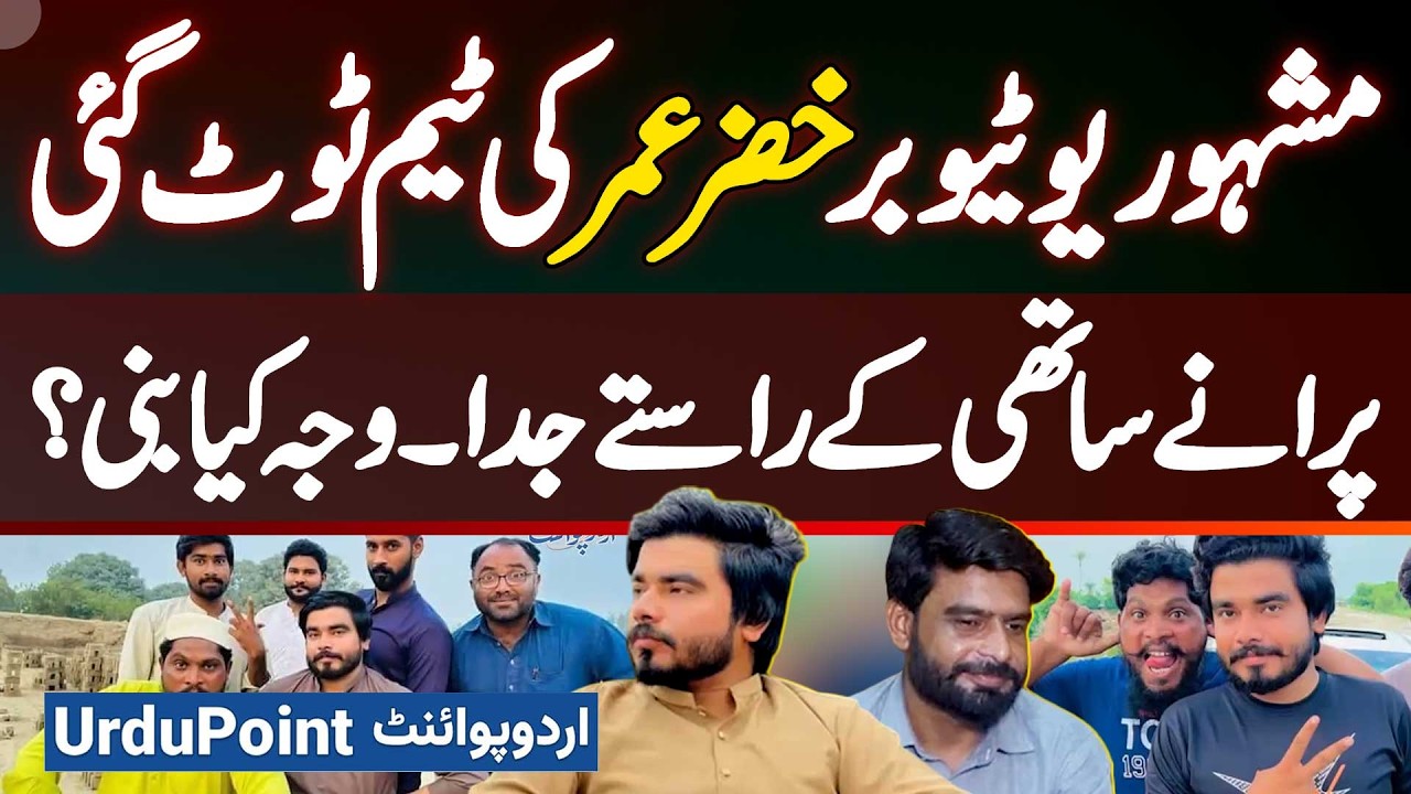 YouTuber Khizar Omer Team Breaks Up - Why Old Partners Separated? Old Team Member Kamran Interview