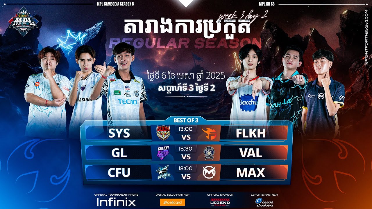 ផ្សាយផ្ទាល់ 🔴 | ការប្រកួត MPL KH S8 សប្តាហ៍​ទី3 ​ថ្ងៃ​ទី2 វគ្គ Regular Season