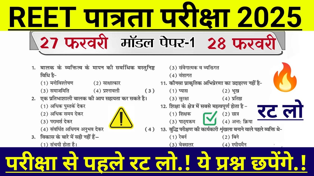 Reet Psychology mock test 2025 | Reet model paper 2025 | Reet online classes 2025 | Reet pre exam