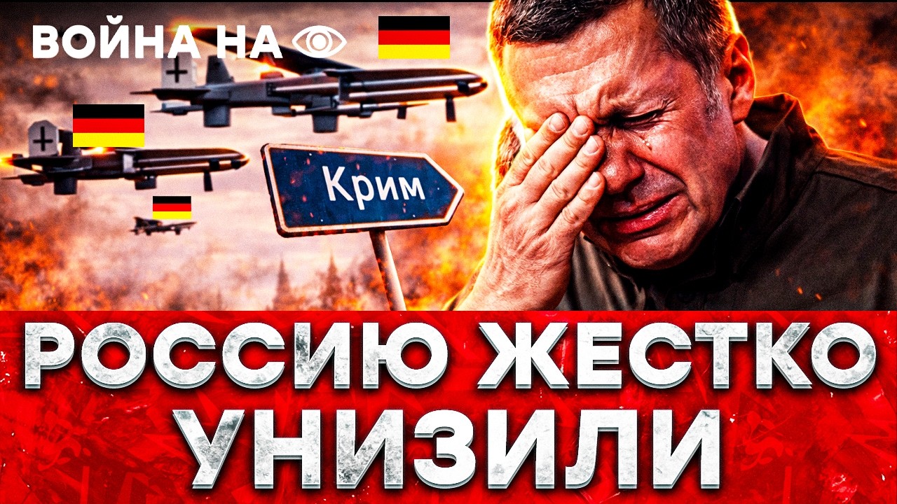 СОЛОВЬЕВ АЖ ЗАПЛАКАЛ: НЕМЕЦКИЕ ДРОНЫ РВУТ ФРОНТ! СРОЧНО! КРЫМ СНОВА ГОРИТ! ССО ЗАШЛИ ЖЕСТКО!
