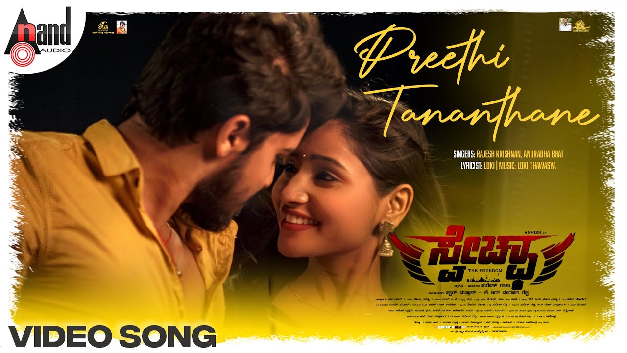 Swecha | Preethi Tananthane | 4K Video Song | Anvish | Pavithra Nayak | Lokii Thawasya | Suresh Raju