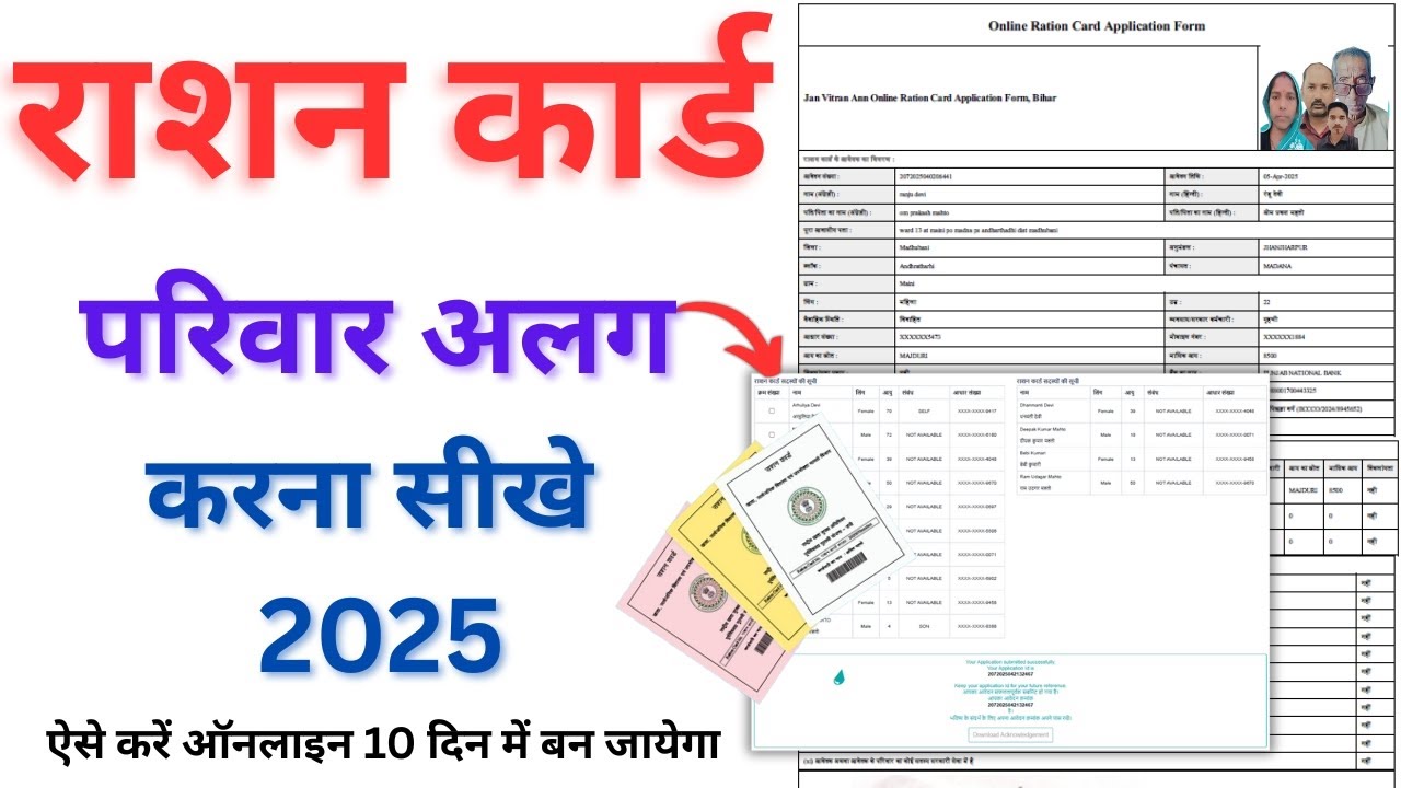 Bihar Ration Card Split Online 2025 | Bihar Ration Card Split Form Online 2025 | Ration card Split |