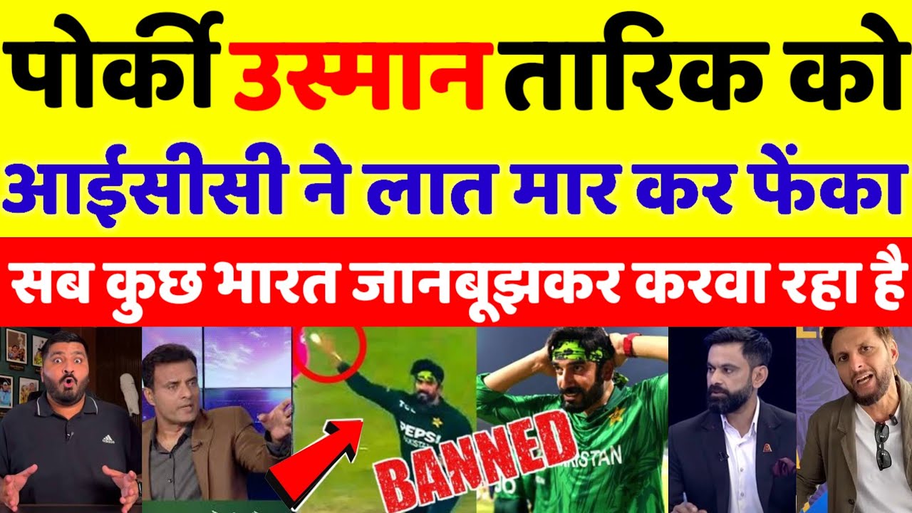 Pak Media Angry 😠 ICC Banned Usman Tariq Bowling Action | Usman Tariq | pak media crying