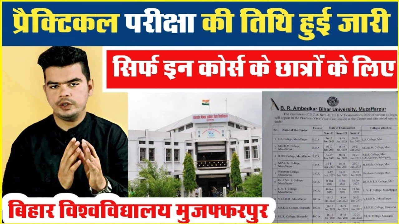 brabu practical exam update: बिहार विश्वविद्यालय ने जारी किए इस कोर्स के प्रैक्टिकल परीक्षा की तिथि