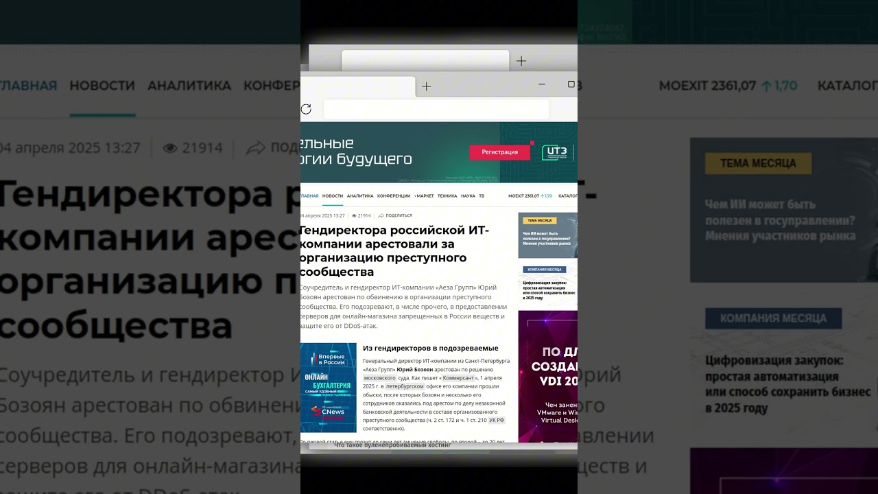 Что происходит с AEZA? #shorts #hosting