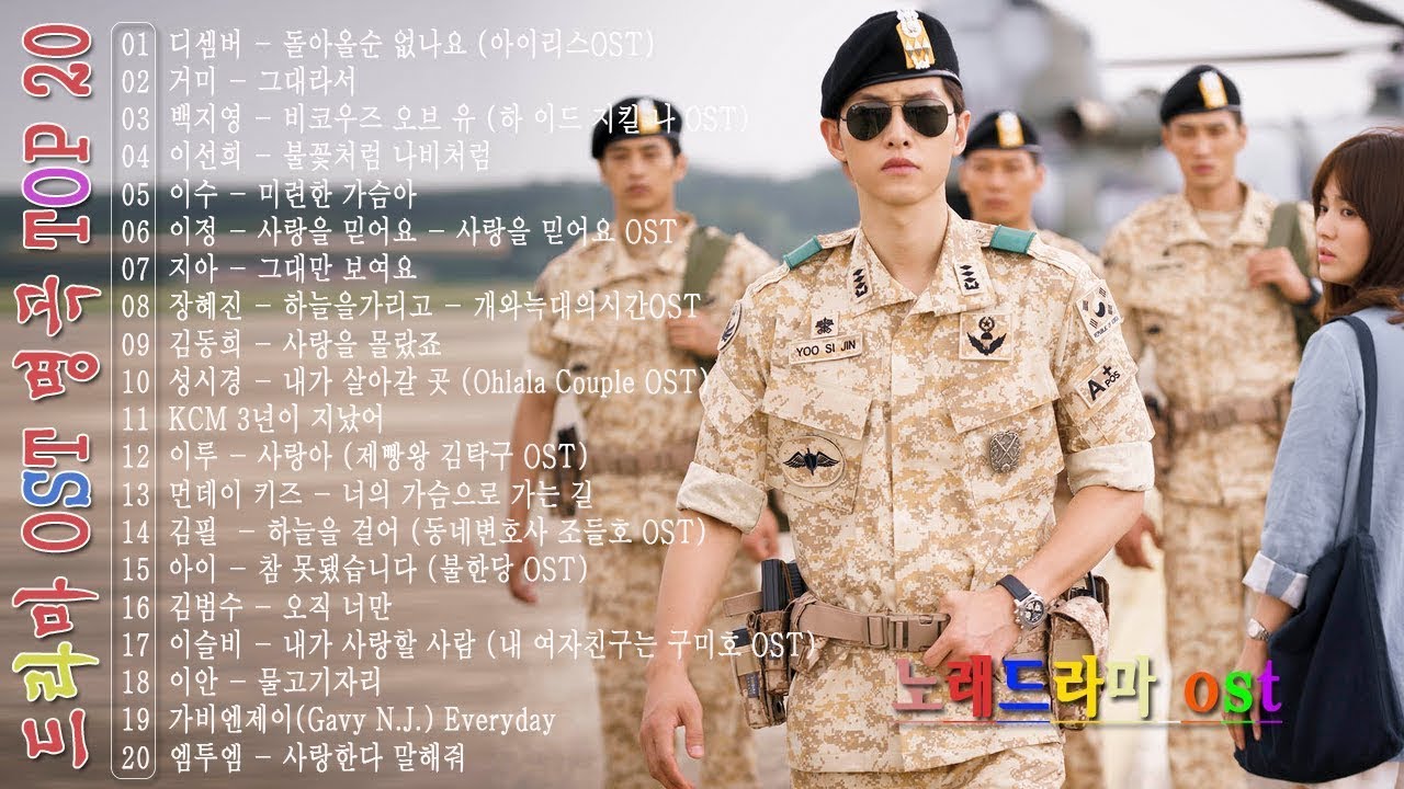 드라마 OST 명곡 Top 20🎵  BEST 최고의 시청률 명품 드라마 OST ️🎵 Korean Best Drama OST HD