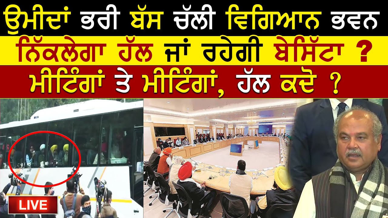 Farmers Meeting Today | Niklu Ga Hall Ya Rahegi Besita ? Kisan Meeting | Farmers| Rangla Tv