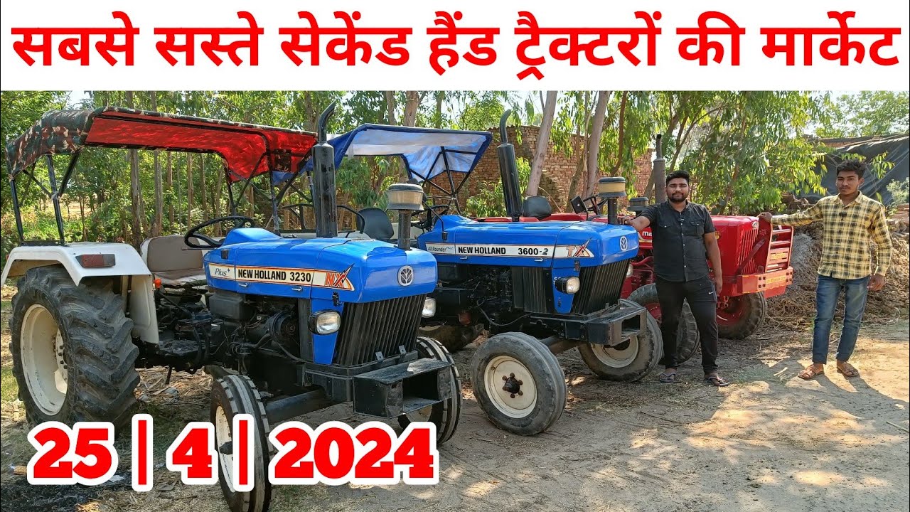 सबसे सस्ते सेकेंड हैंड ट्रैक्टरों की मार्केट | sasta tractor bajar koti kidmatPur/secondhand tractor