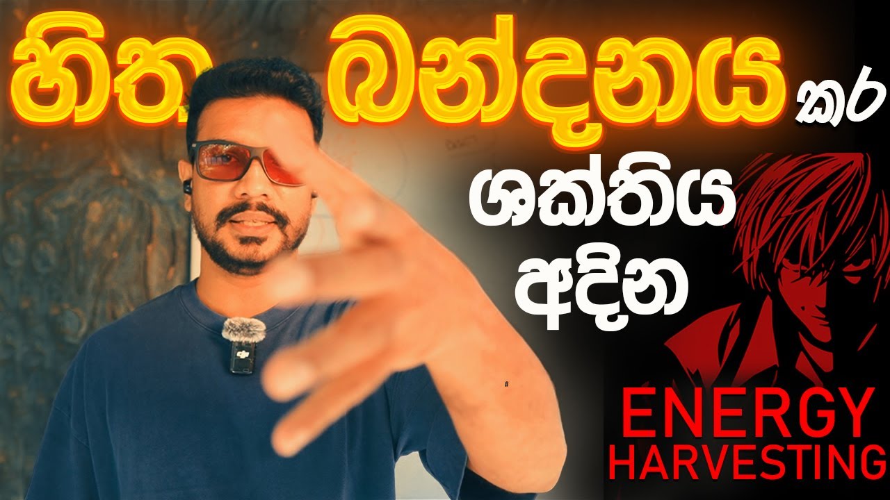 Emotional BONDAGE/Blackmail පෘථිවියේ ඔබව හිර කරන පුද්ගල සබදතා