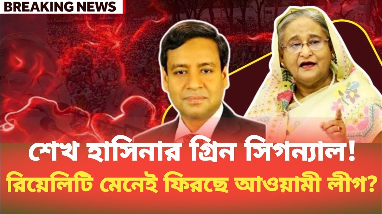 শেখ হাসিনার গ্রিন সিগন্যাল! রিয়েলিটি মেনেই ফিরছে আওয়ামী লীগ? Golam Maula Rony | BDP Talk Show 