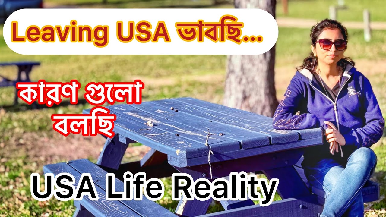 Leaving USA ভাবছি… কারণগুলো বলছি | Texas Life Reality