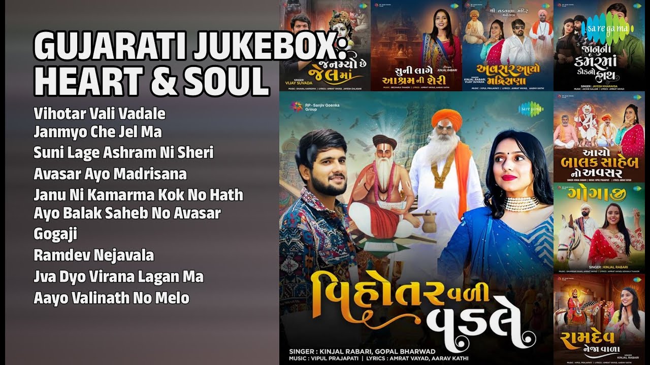 ગુજરાતી હિટ ગીતો | Kinjal Rabari Songs | Vihotar Vali Vadale | Janmyo Che Jel Ma
