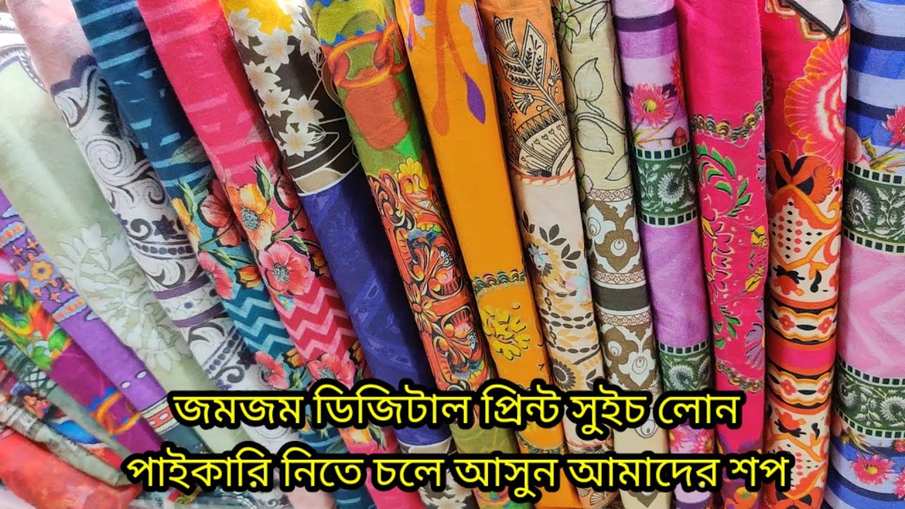 নতুন প্রিন্টের জমজম সুইচ লোন কটন থ্রি পিস কিনুন পাইকারি দামে New design Zum Zum switch cotton lawn