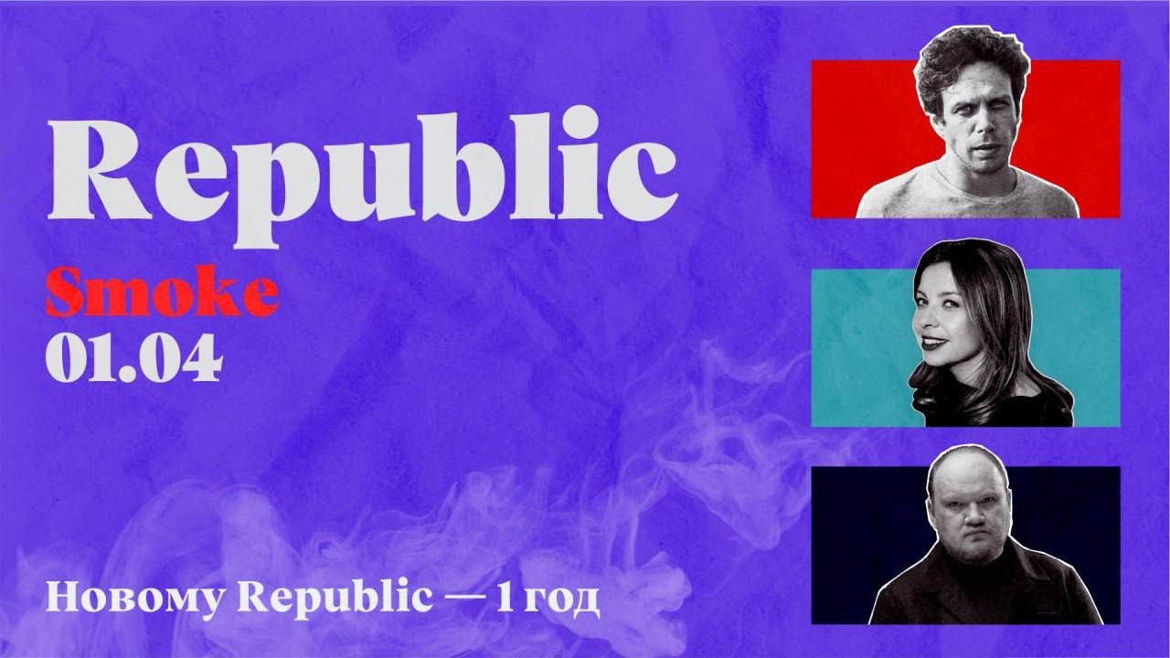 Новому Republic &mdash; 1 год