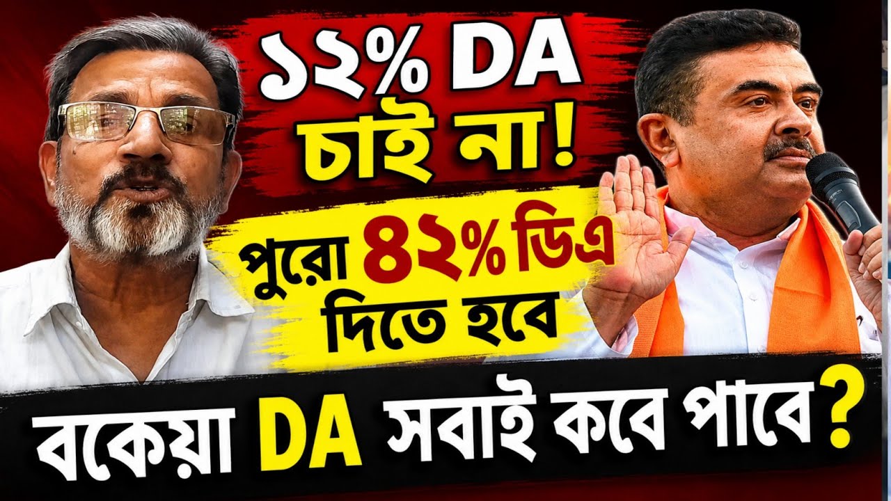 DA News Today West Bengal | WB DA update news | DA case Supreme Court | DA arrears latest news