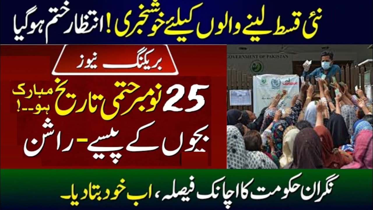 bisp 9000 | Benazir Taleemi Wazaif | Ehsaas Rashan Subsidy
