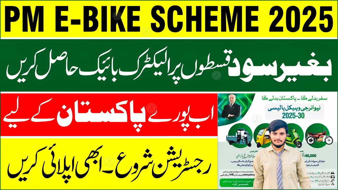 PM e Bike Scheme 2025 Apply Online | Interest Free Electric Bike for Students | Interest Free Loan