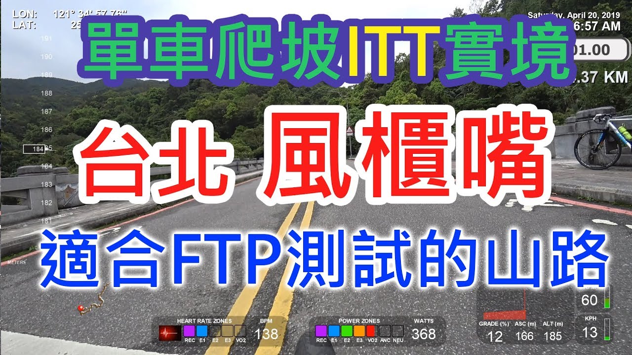 #公路車 台北 #風櫃嘴 23:47 全台單車實境請訂閱鎖定