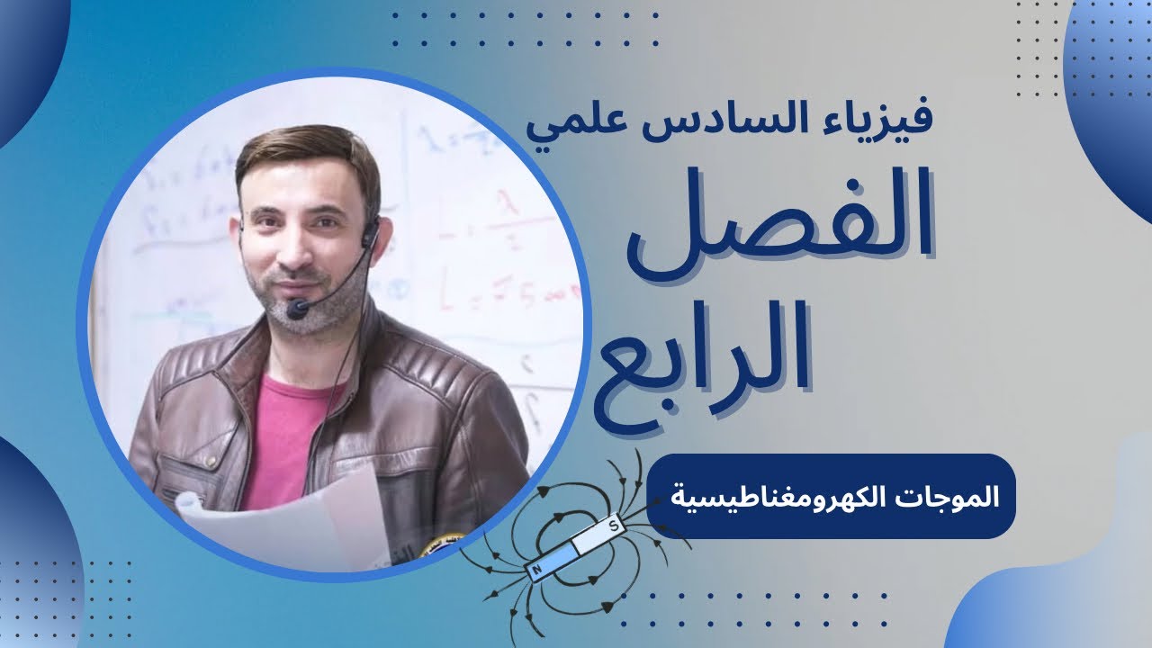 الفصل الرابع || المحاضرة الثالثة || الجزء الاول || 