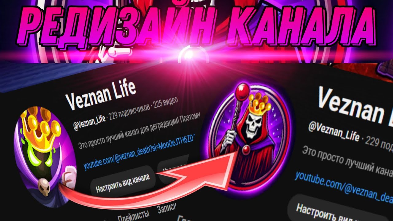 РЕДИЗАЙН КАНАЛА. ВАЖНЕЙШАЯ НОВОСТЬ ДЛЯ ПОДПИСЧИКОВ