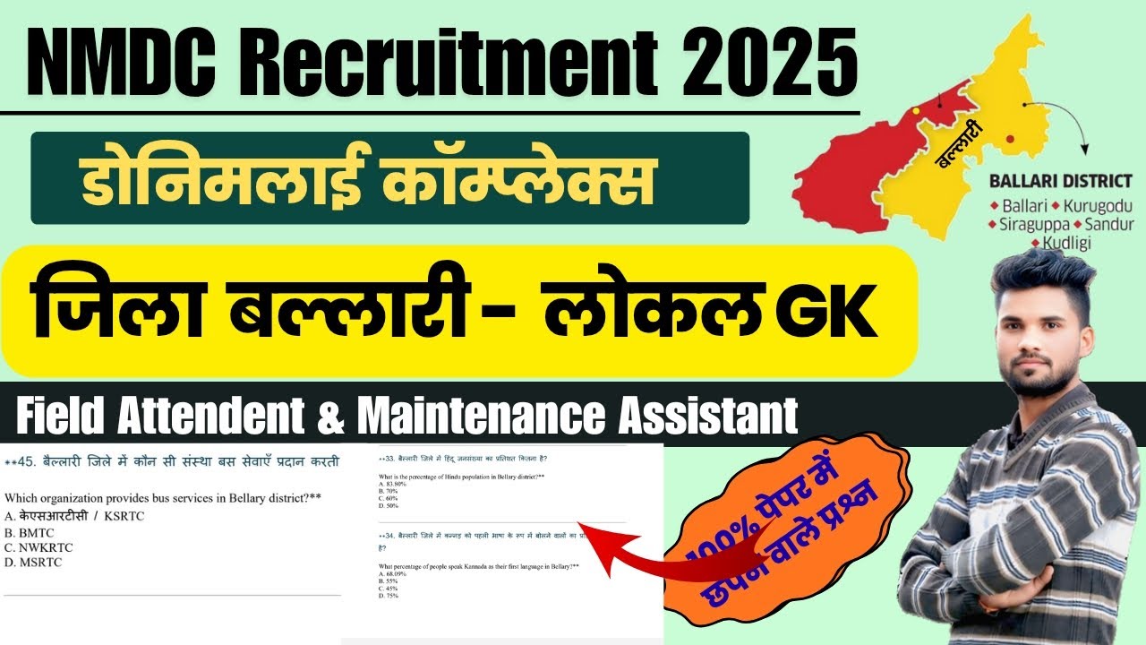 NMDC Donimalai Complex Ballari Local GK Questions Class 04 | NMDC Donimalai Local Gk | NMDC GK MCQ