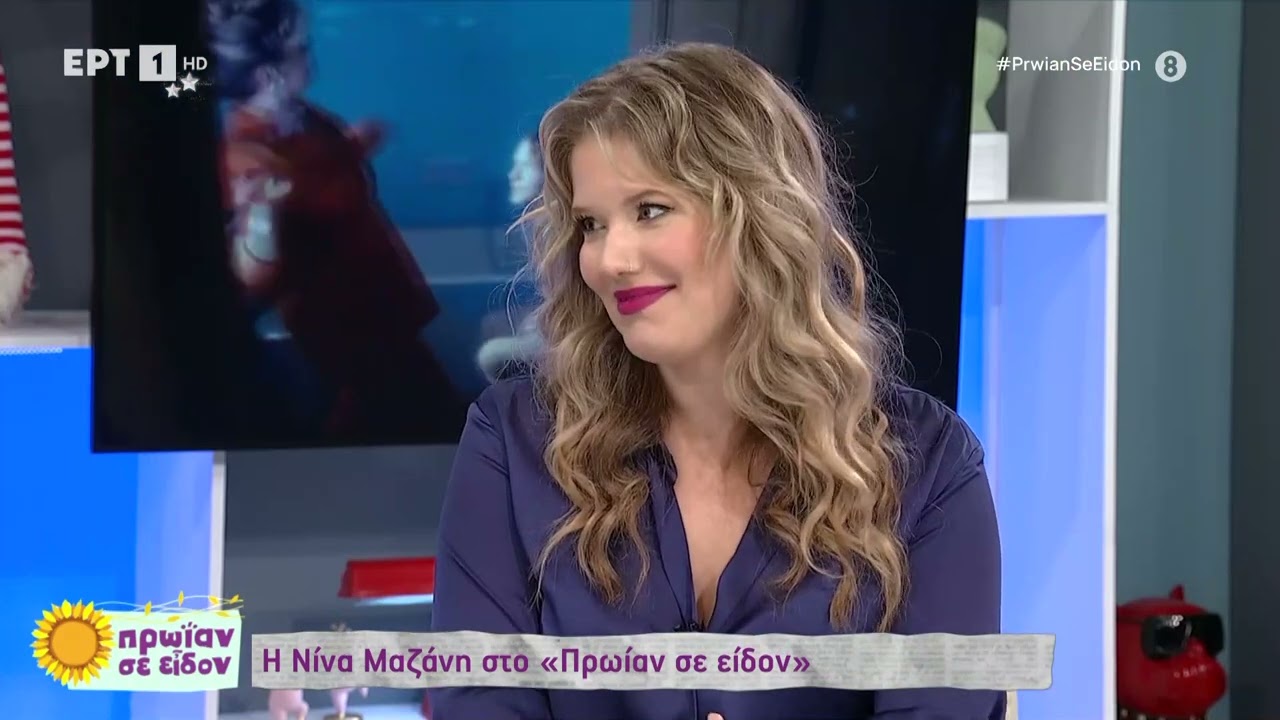 Η Νίνα Μαζάνη στην παρέα του Φώτη και της Τζένης | 28/12/2023 | ΕΡΤ