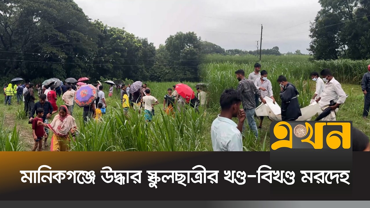 গলায় ওড়না পেচানো অবস্থা গাছের ডালে ঝুলে ছিলো কিছু অংশ | Manikganj News | Ekhon TV