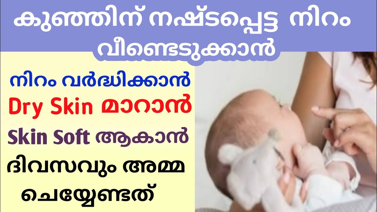 Easy Tips for Baby Skin Whitening Malayalam ✅ Natural Tips for Baby Skin Colour