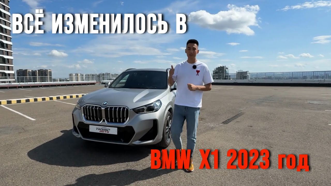 Всё изменилось в BMW X1 (U11) sDrive 20i M Sport
