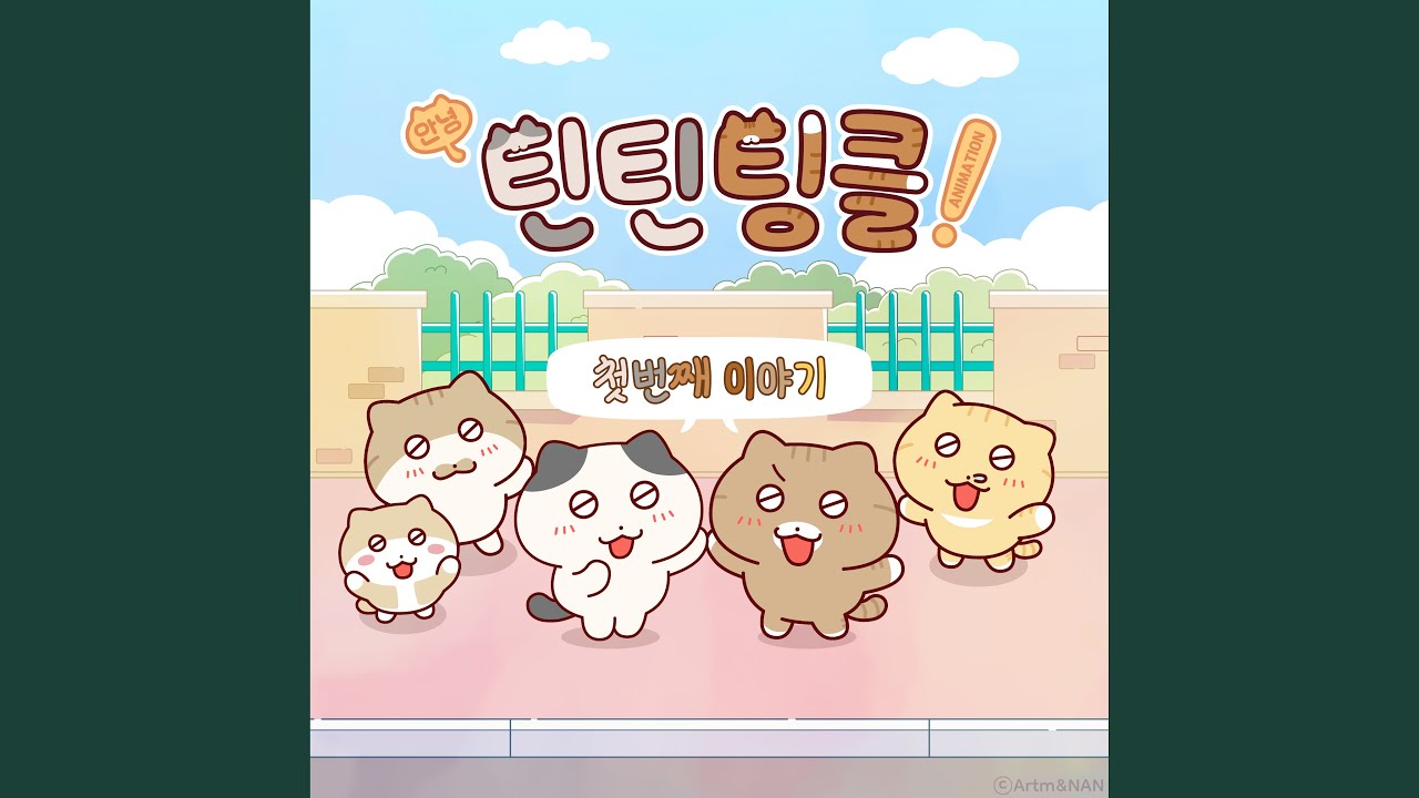노래 시작했다