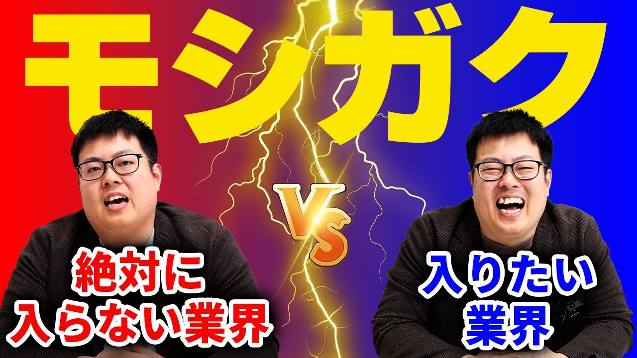 経営者がもし今学生に戻ったら絶対に入らない業界と内定欲しい業界