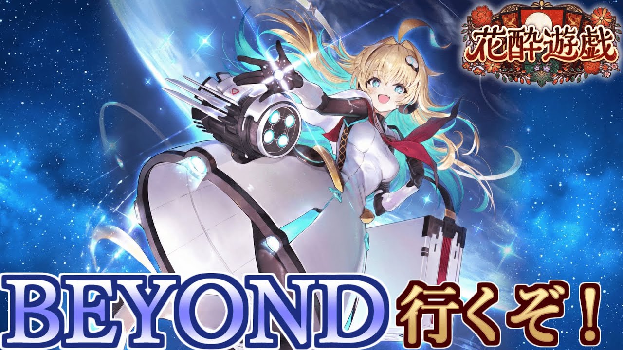 ララミアちゃんにBEYONDの景色を見せてあげるぞ！【AFネメシス】