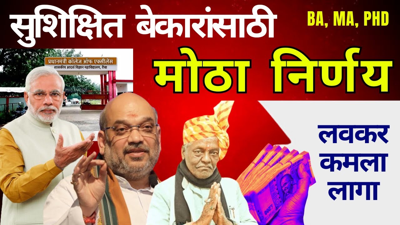 पदव्या घेण्यापेक्षा हे करा? I Pm College of Excellence I PM Modi I Amit Shaha I BA, MA, PH.D