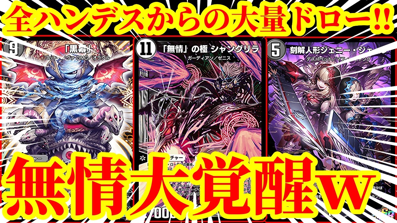 【デュエプレ】ラスボスさん遂に大覚醒ｗｗ全ハンデスしながら大量ドロー、シャングリラの盤面ロック、呪文封殺、もうなんでもできる黒幕シャングリラがマジで最強すぎたｗｗｗｗ【デュエルマスターズプレイス】