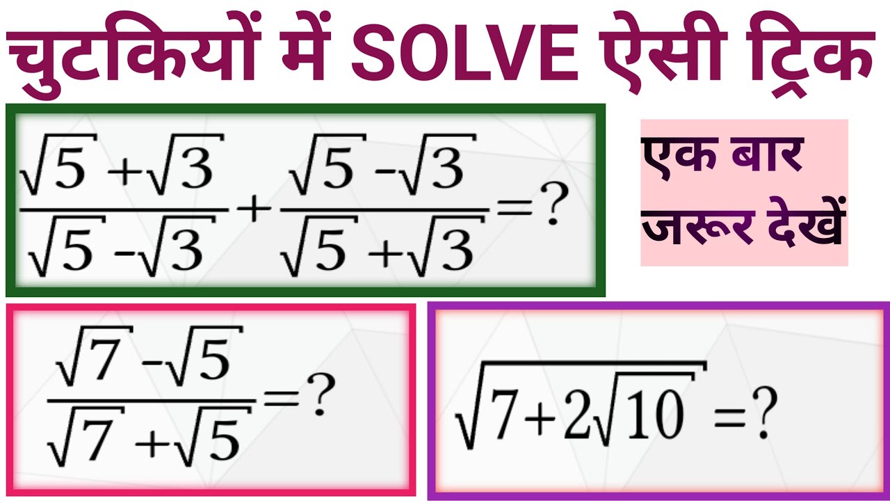 Simplification Tricks #03 | Maths Tricks for UPSI UPP UPTET RRB GROUP D SSC GD CGL MTS CHSL CTET DP
