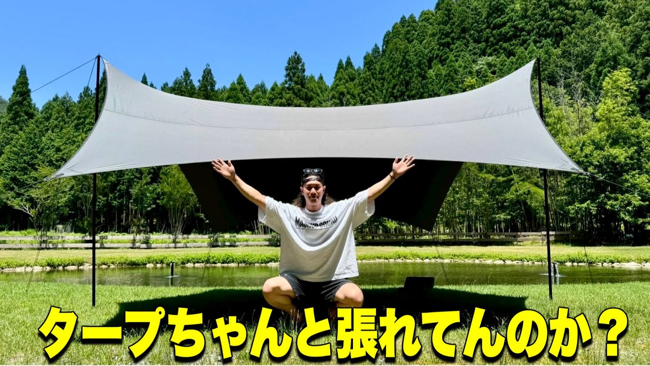 【ギア紹介】今年はまだまだタープが大活躍！MAC ONEのタープちゃんと張れてるんか？