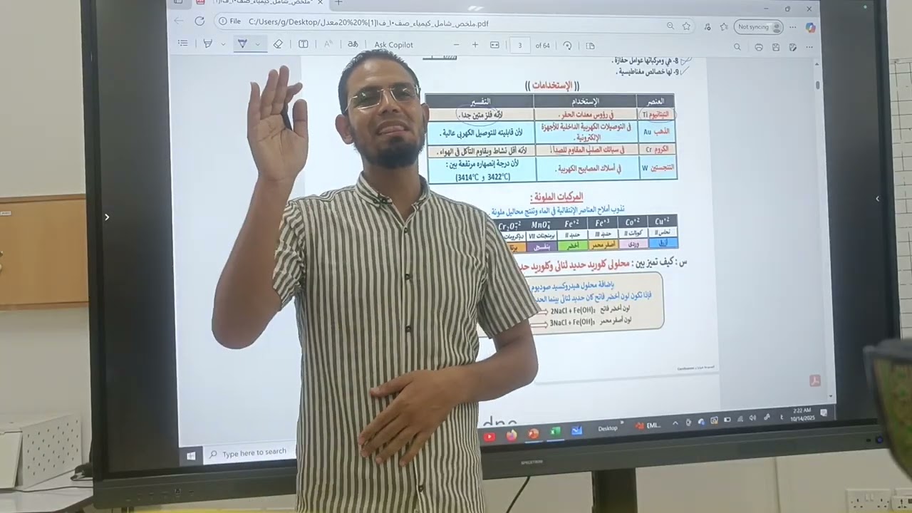 العناصر الانتقاليه كيمياء صف عاشر الفصل الدراسي الاول مع عبدالواحد الصعيدي