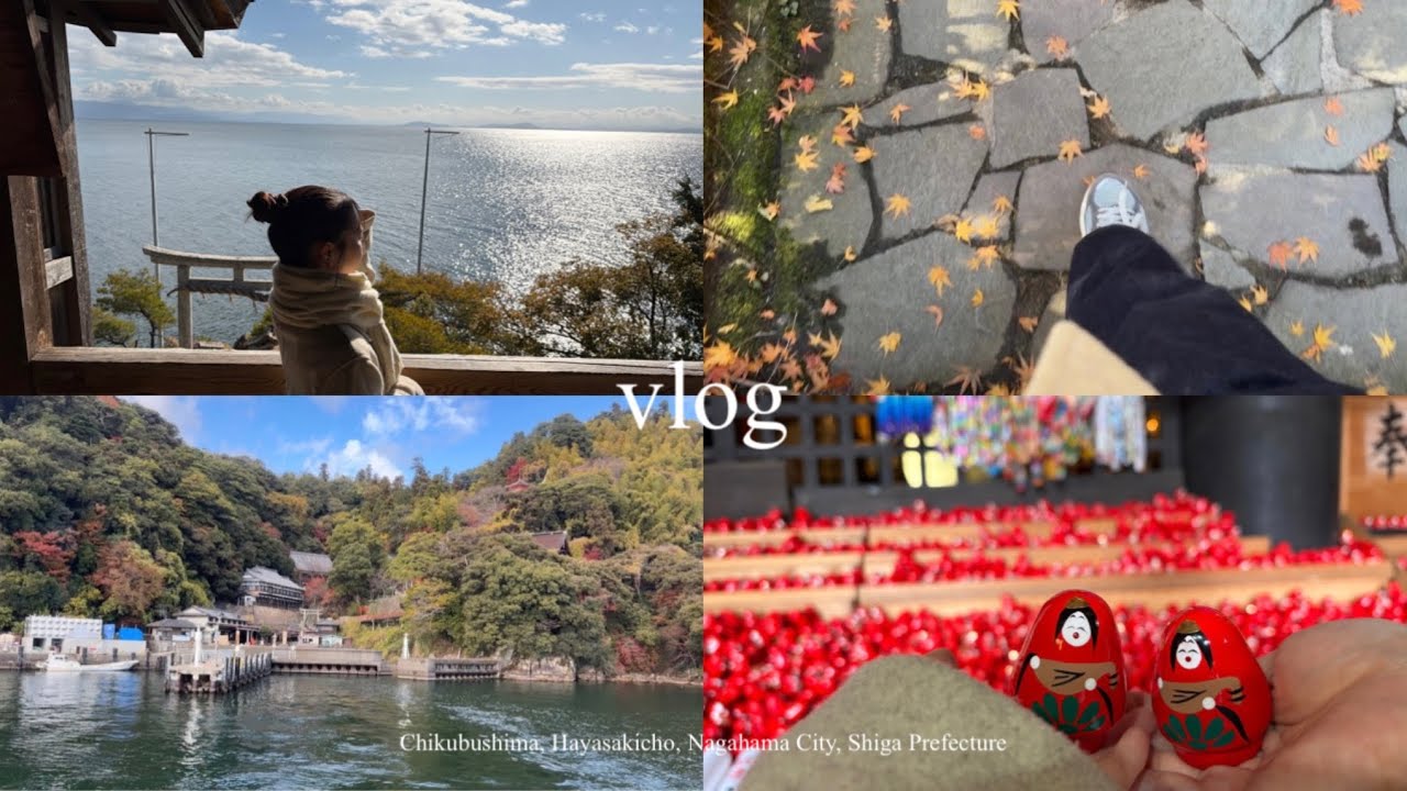 SHIGA|滋賀県へお出かけvlog🍁|竹生島🏝️|長浜|滋賀|大学生