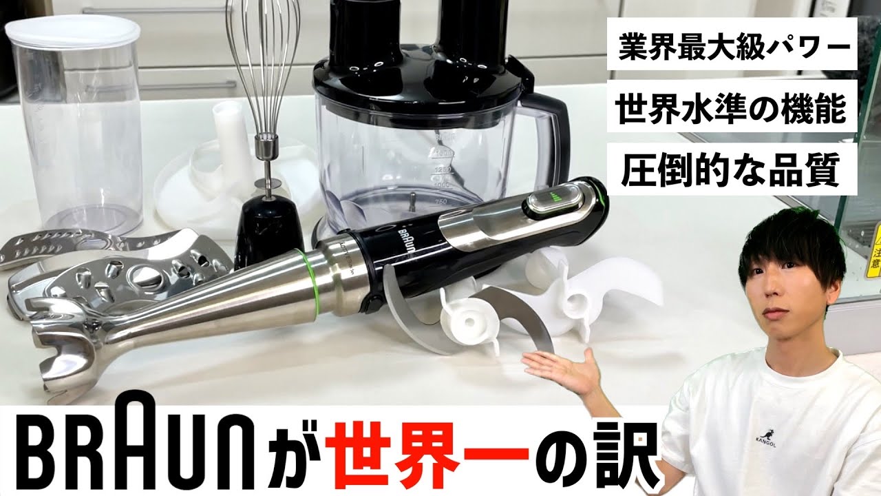 【ハンドブレンダー】さすが世界一！1台9役だから最強なのに省スペース！！！