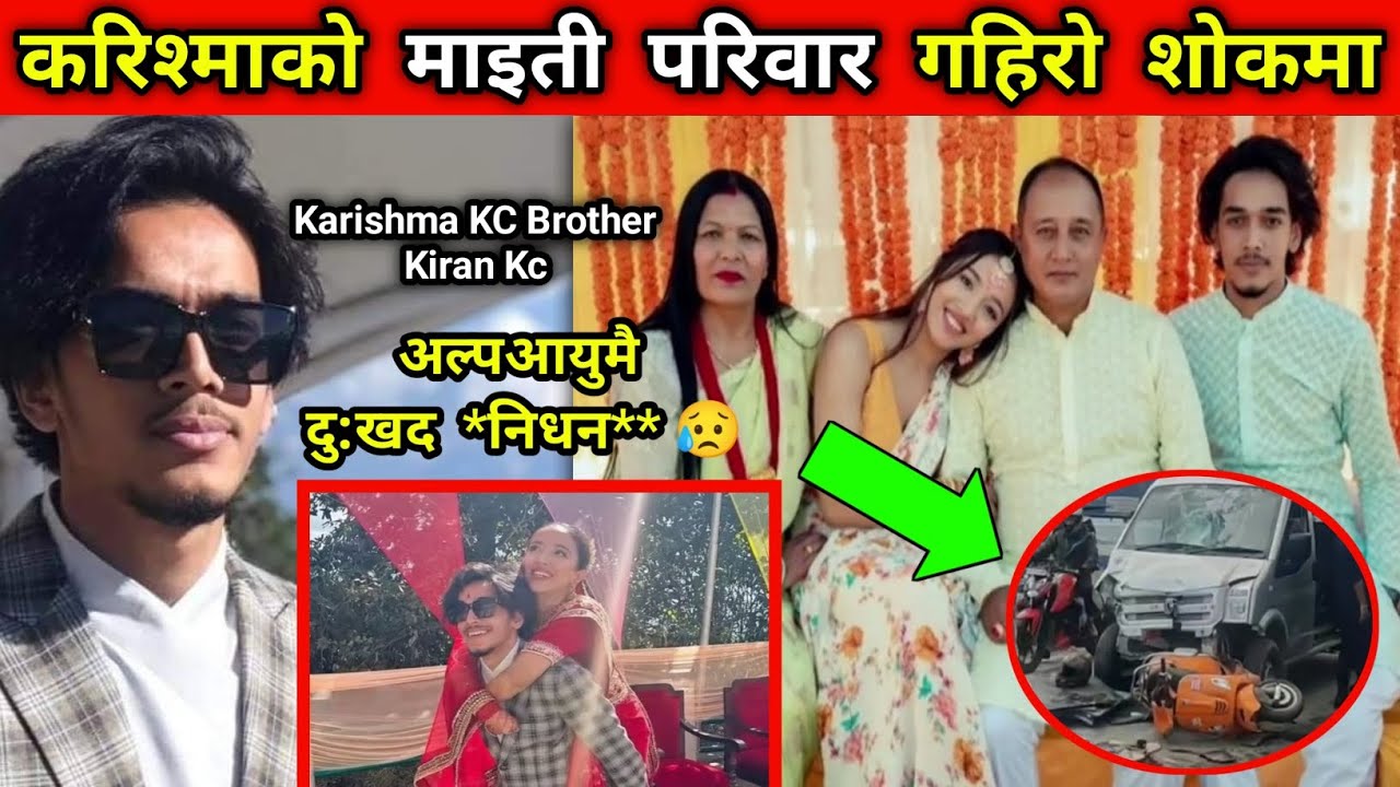 Karishma Kc को माइती परिवार गहिरो शोकमा || Karishma Kc Family Situation || Rest In Peace Kiran Kc