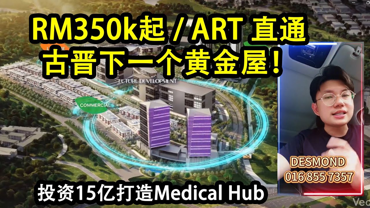 RM15亿投资 + ART直通！ Ibraco在Samarahan打造的下一个“黄金屋”！🏠💰ASTER COURT