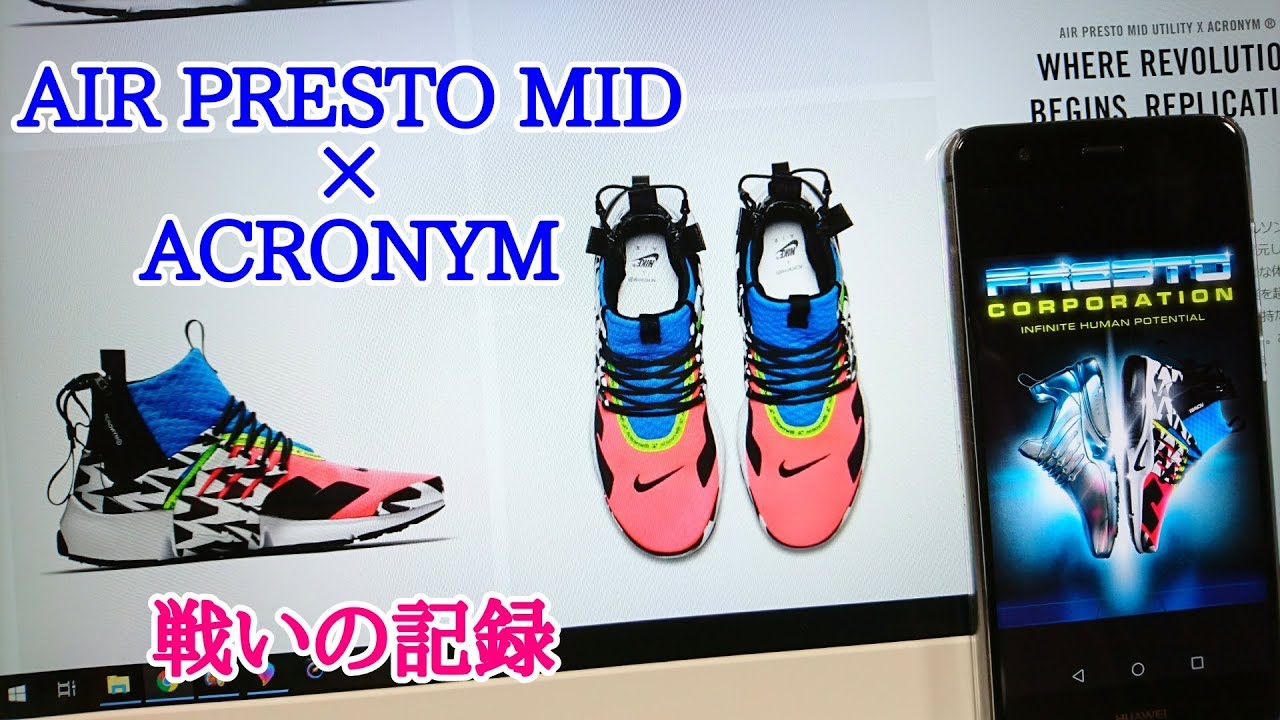 【NIKE】エアプレスト&times;アクロニウムに戦いを挑んだ結果【2018.09.20】