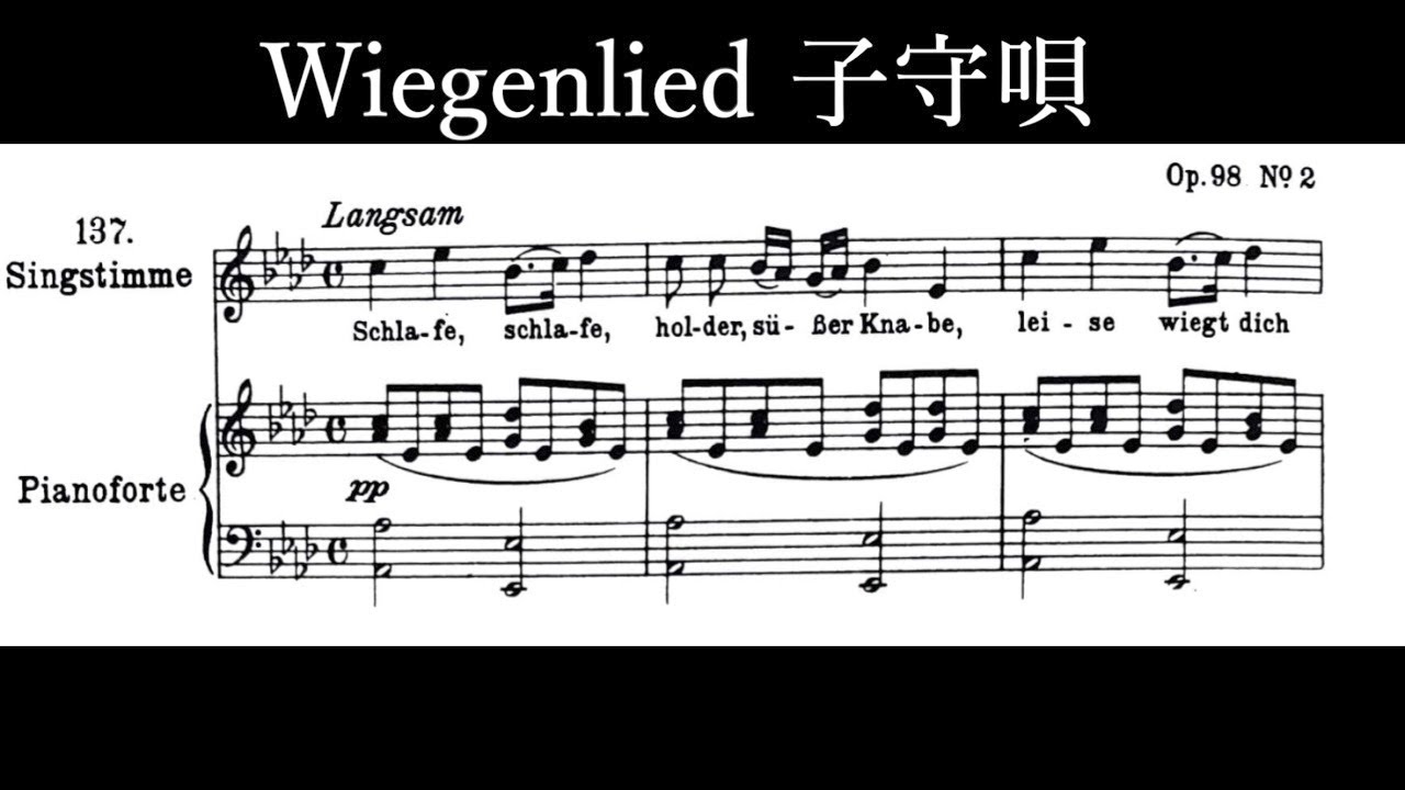 【楽譜と訳付き】シューベルト/子守唄 F.Schubert/Wiegenlied D498