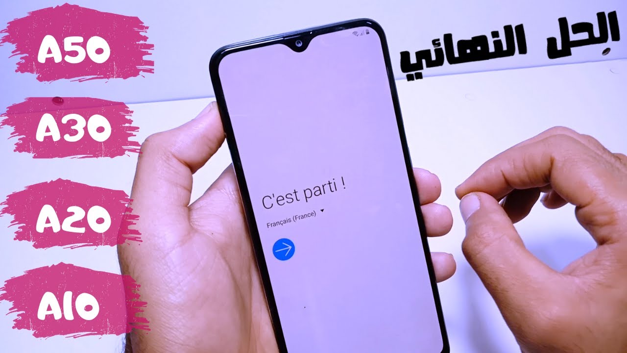 حذف رمز القفل وتخطي حساب gmail سامسونج طريقة 2020 تخطي حساب جوجل سامسونج A10, A10s, A20, A20s, A30,