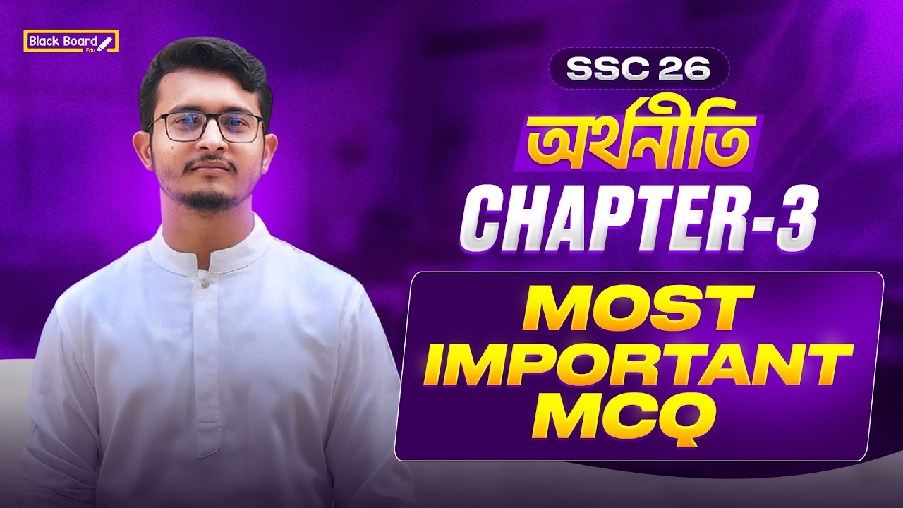 SSC 2026 Economics Chapter 3 | Top 50 MCQ Solution | উপযোগ, চাহিদা ও জোগান | Sohayok School