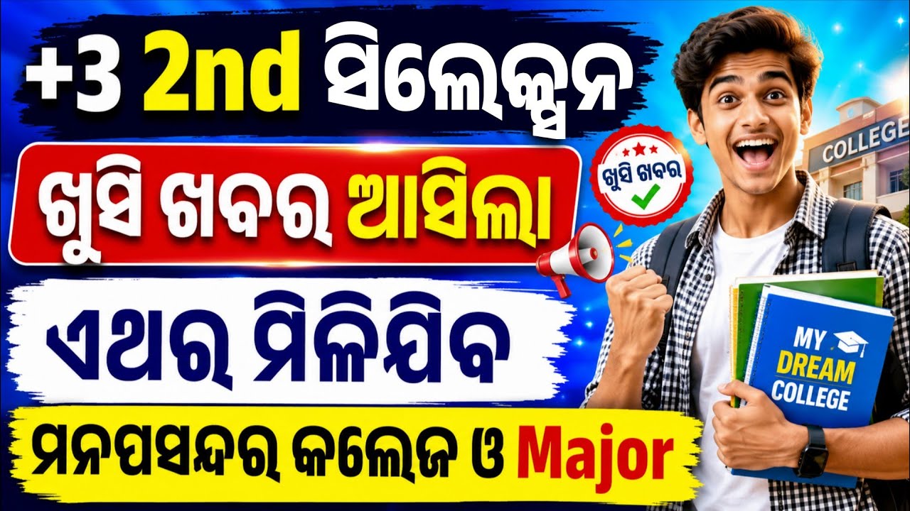 +3 2nd Selection Merit List Online 2026। Plus3 Admission 2nd Merit List Choice Filling New Update।