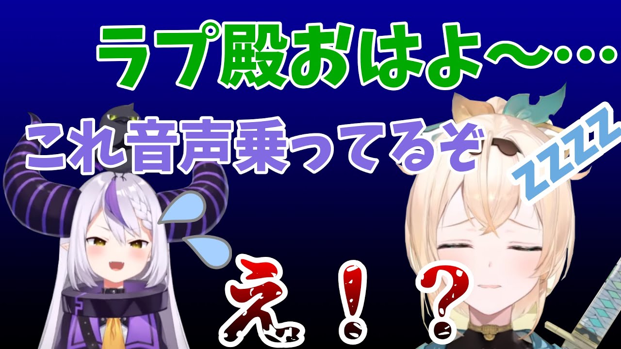 【スペース音声あり】寝起きでスペースに出てしまい寝起きの声を晒してしまった風真いろは【ホロライブ/切り抜き/風真いろは/ラプラス・ダークネス】
